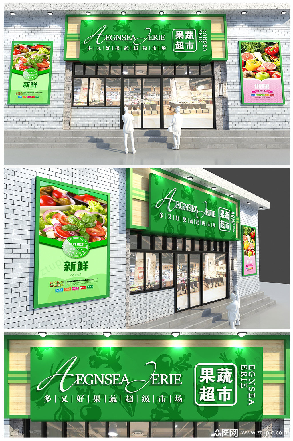 绿色原生态概念水果店蔬果超市门头招牌设计效果图