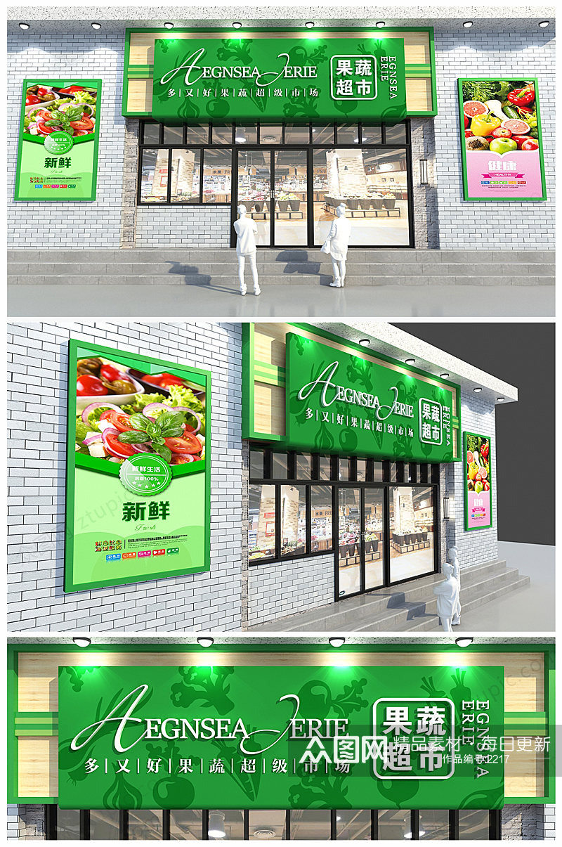 绿色原生态概念水果店蔬果超市门头招牌设计效果图 招牌素材
