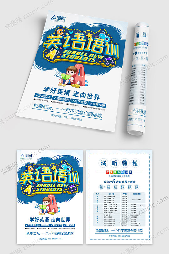 简约英语培训辅导班宣传单dm