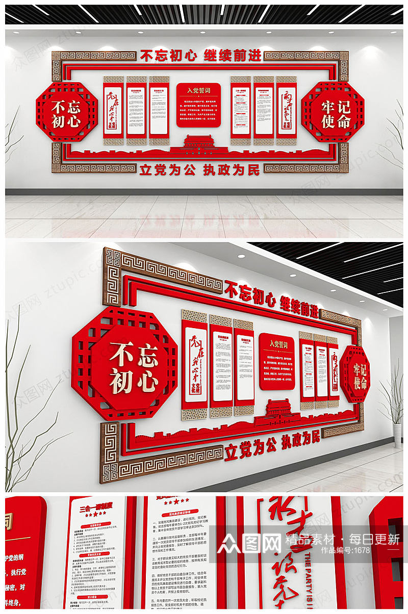 红色中式党建文化墙设计素材