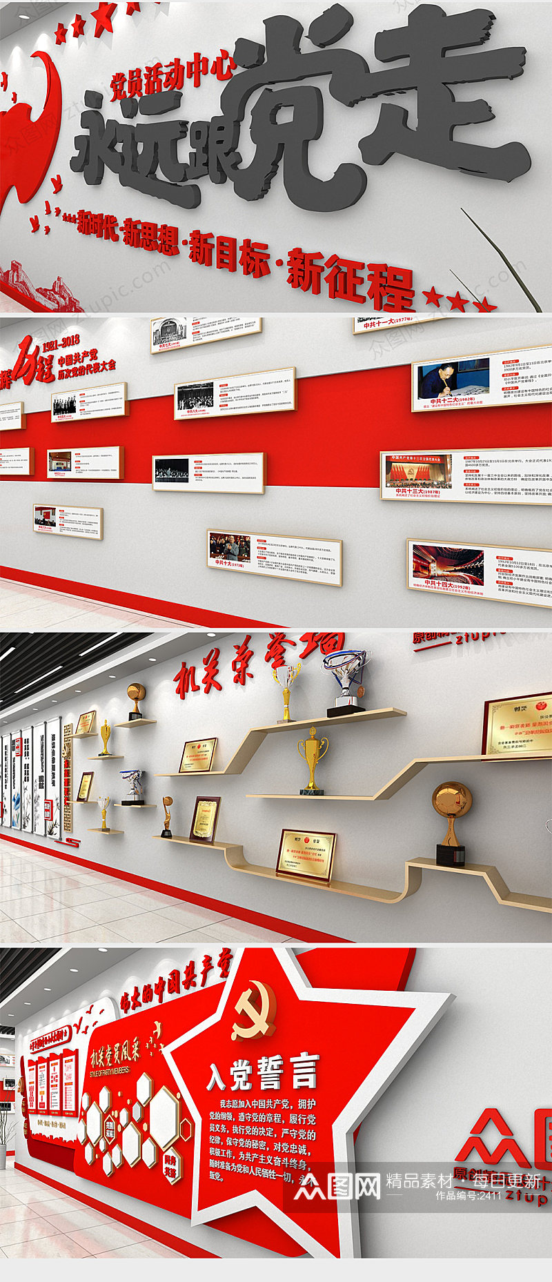 红色整套党建活动室展馆设计 红色文化教育展馆素材