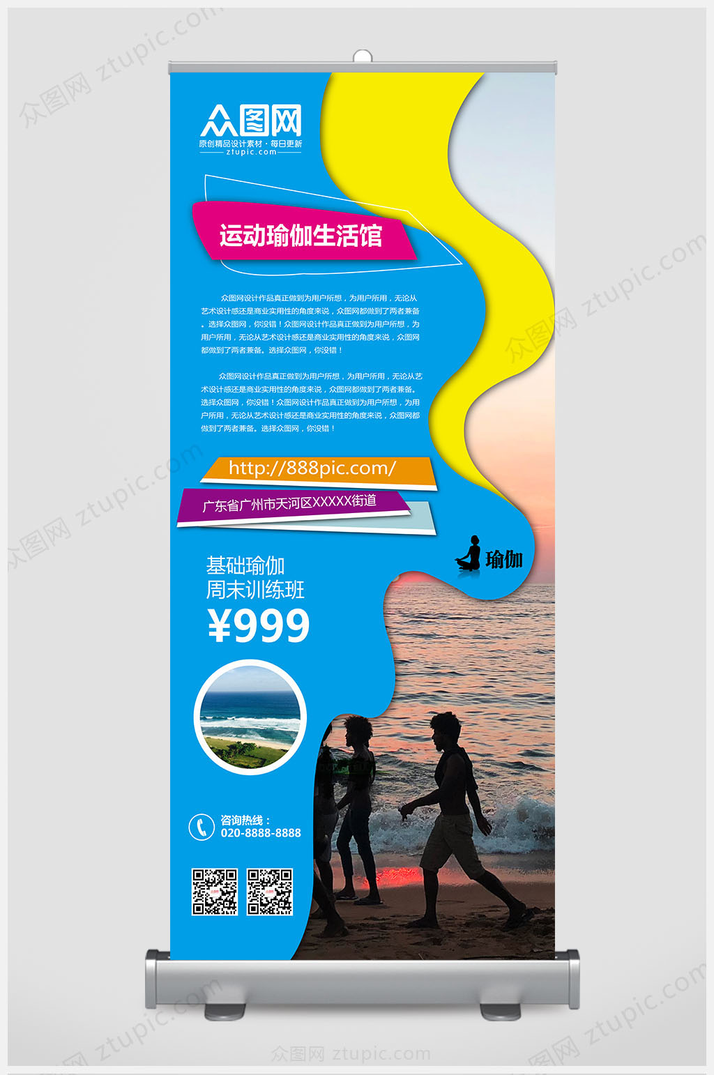 创意曲线健身俱乐部瑜伽班展架易拉宝素材