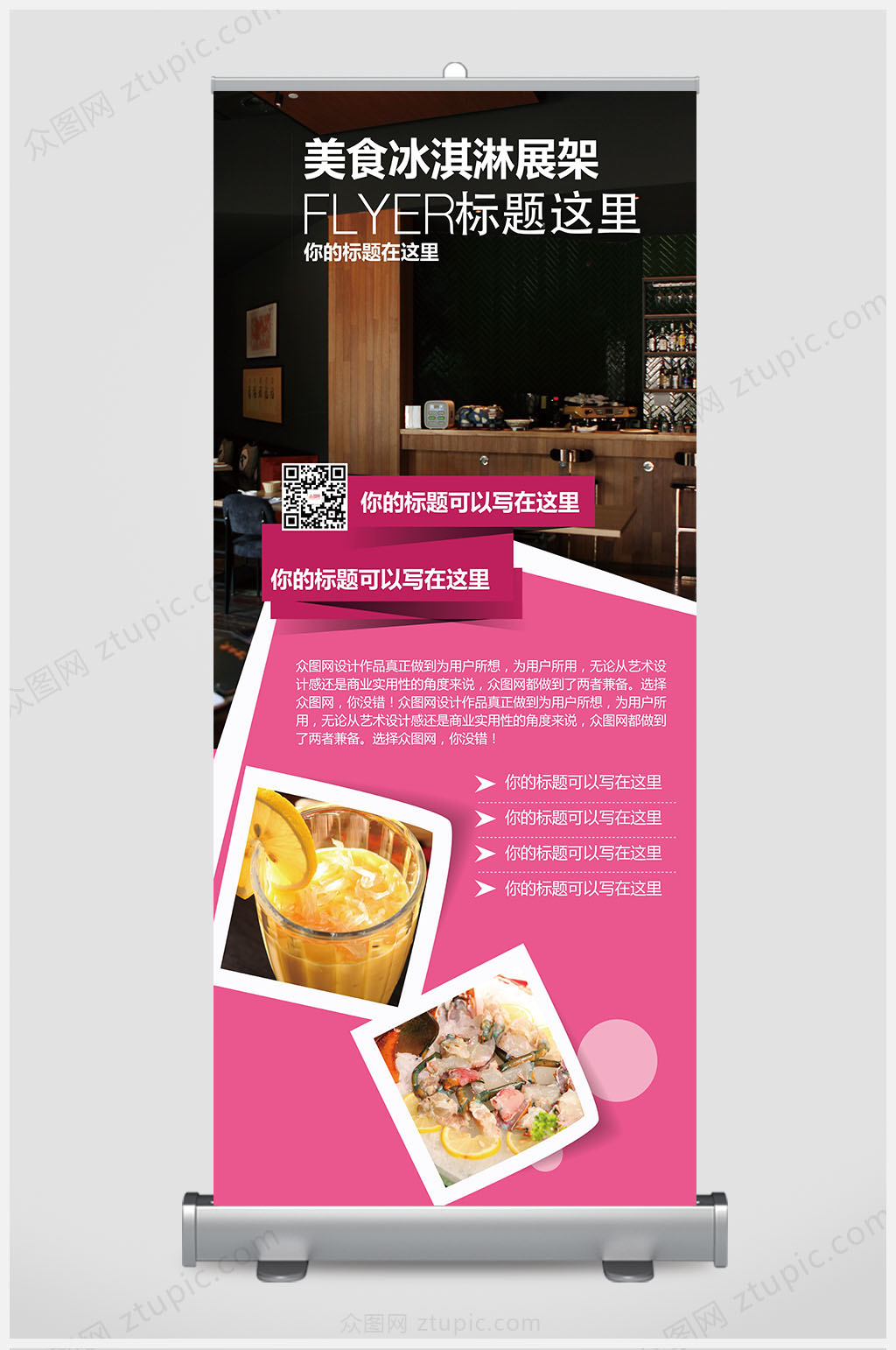 冰淇淋夏季宣传创意展架易拉宝素材