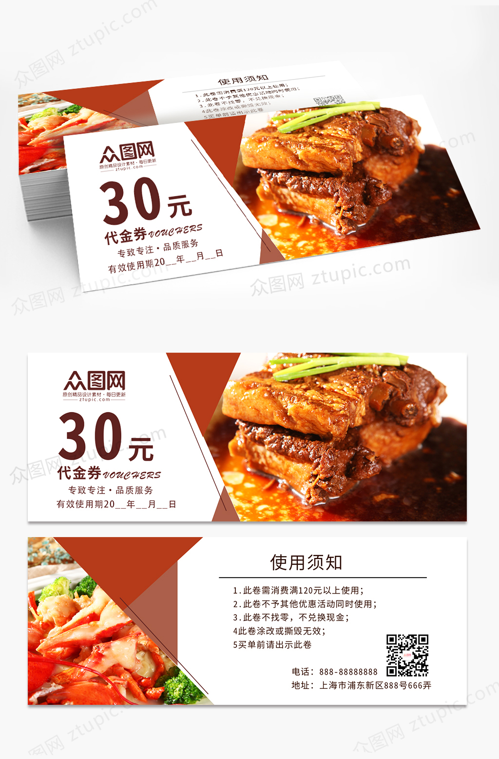 餐厅美食自助餐代金券优惠券素材