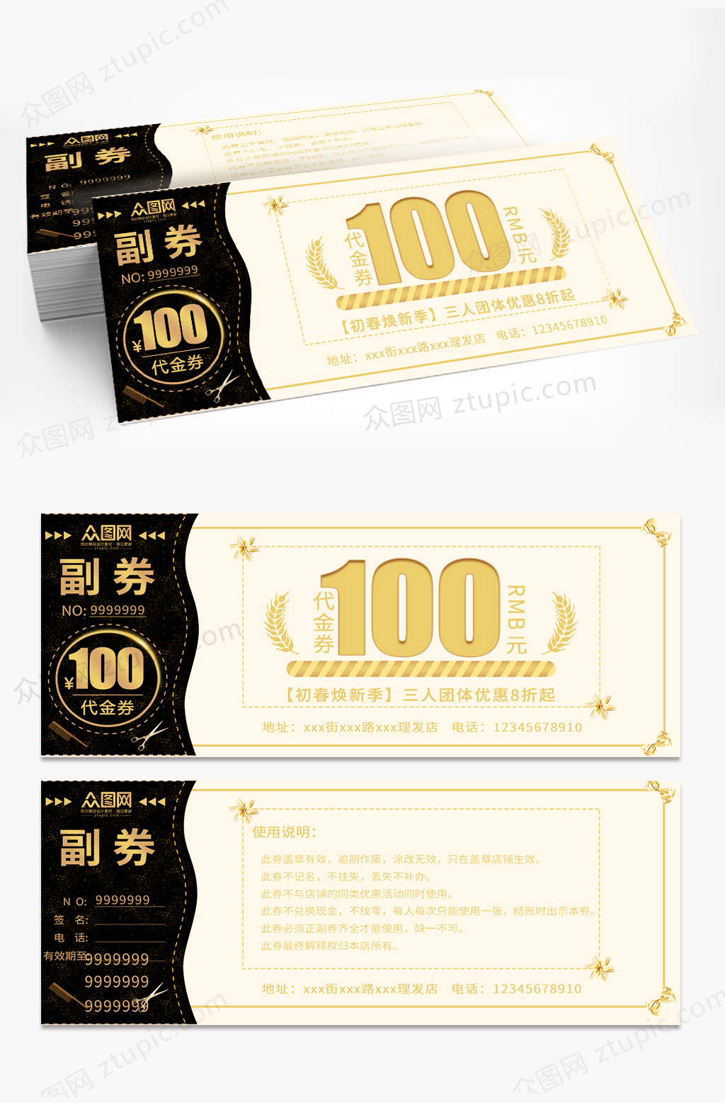 金色高档代金券现金券企业优惠券优惠券设计素材