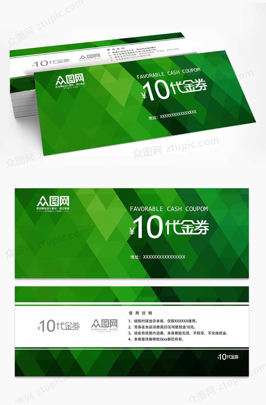 绿色创意个性炫彩渐变抽象代金券代金券设计素材