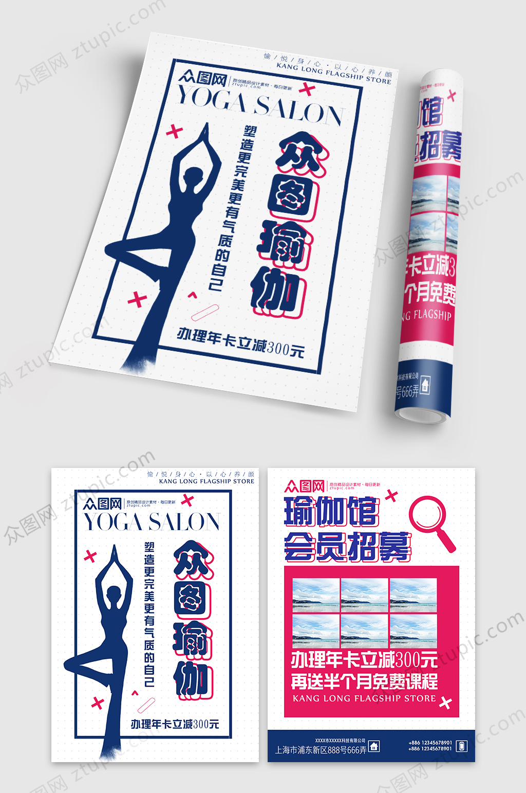 简约时尚瑜伽馆开业宣传单素材