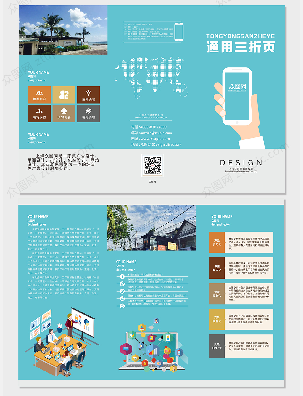 时尚扁平化蓝色通用企业版三折页素材