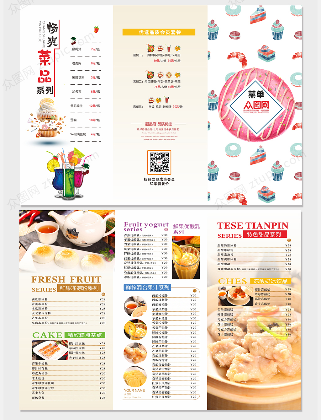 甜品店饮料店餐厅菜单三折页素材