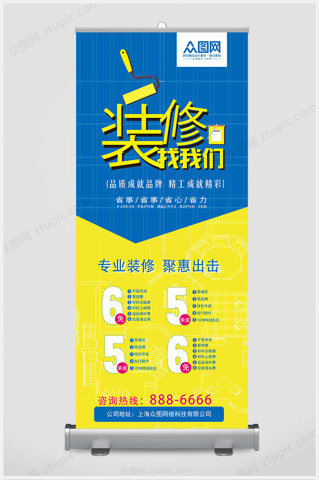 装修找我们装修展架易拉宝素材