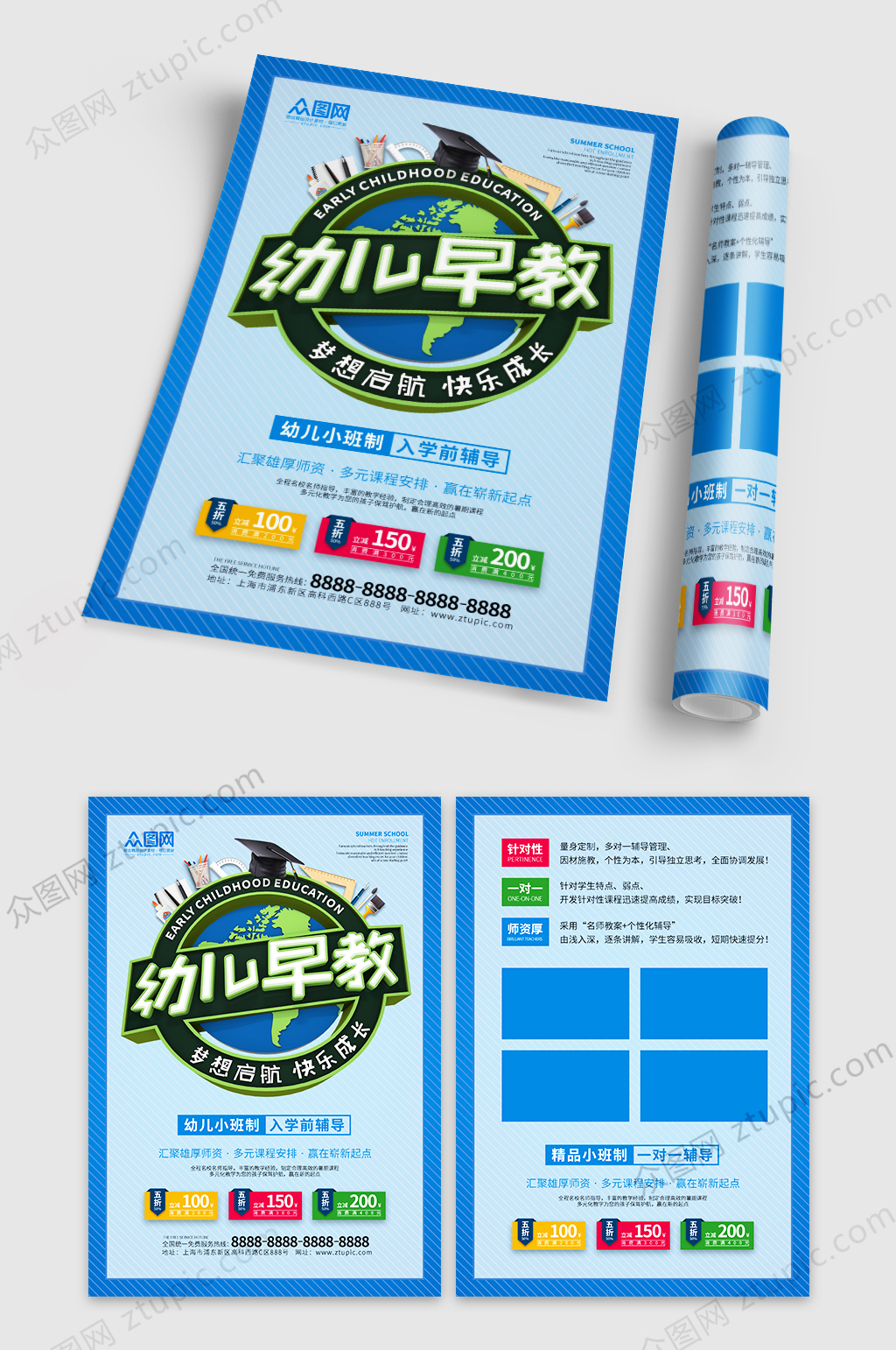幼儿早教幼儿启蒙教育班宣传单素材