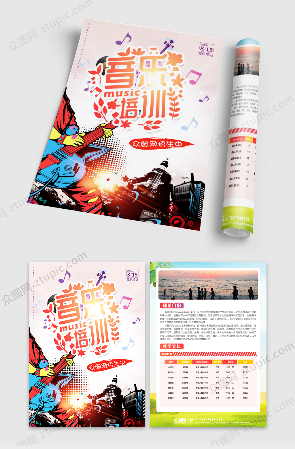 时尚简约大气艺考音乐培训宣传单素材