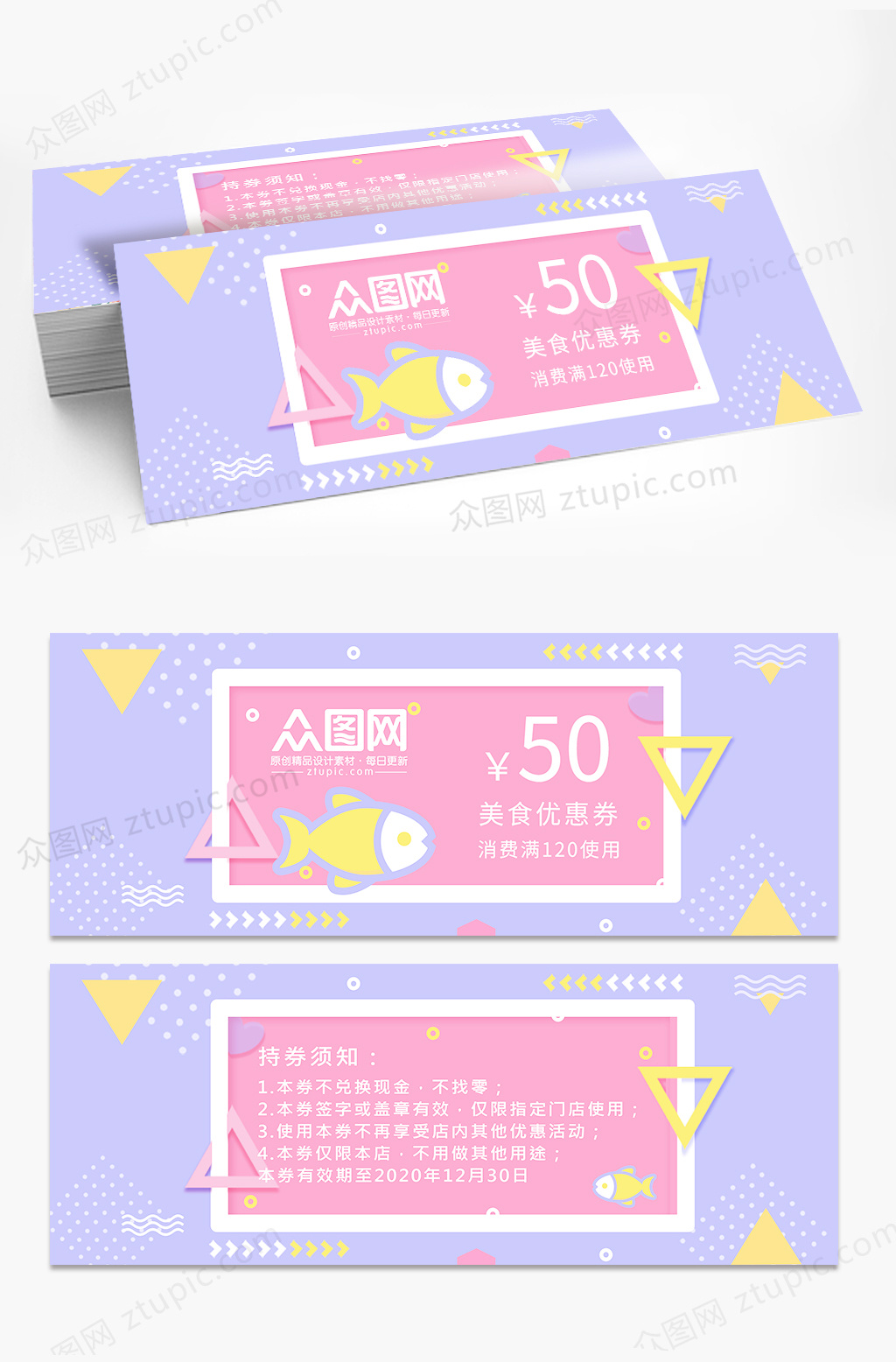淡紫色简约卡通风格代金券素材