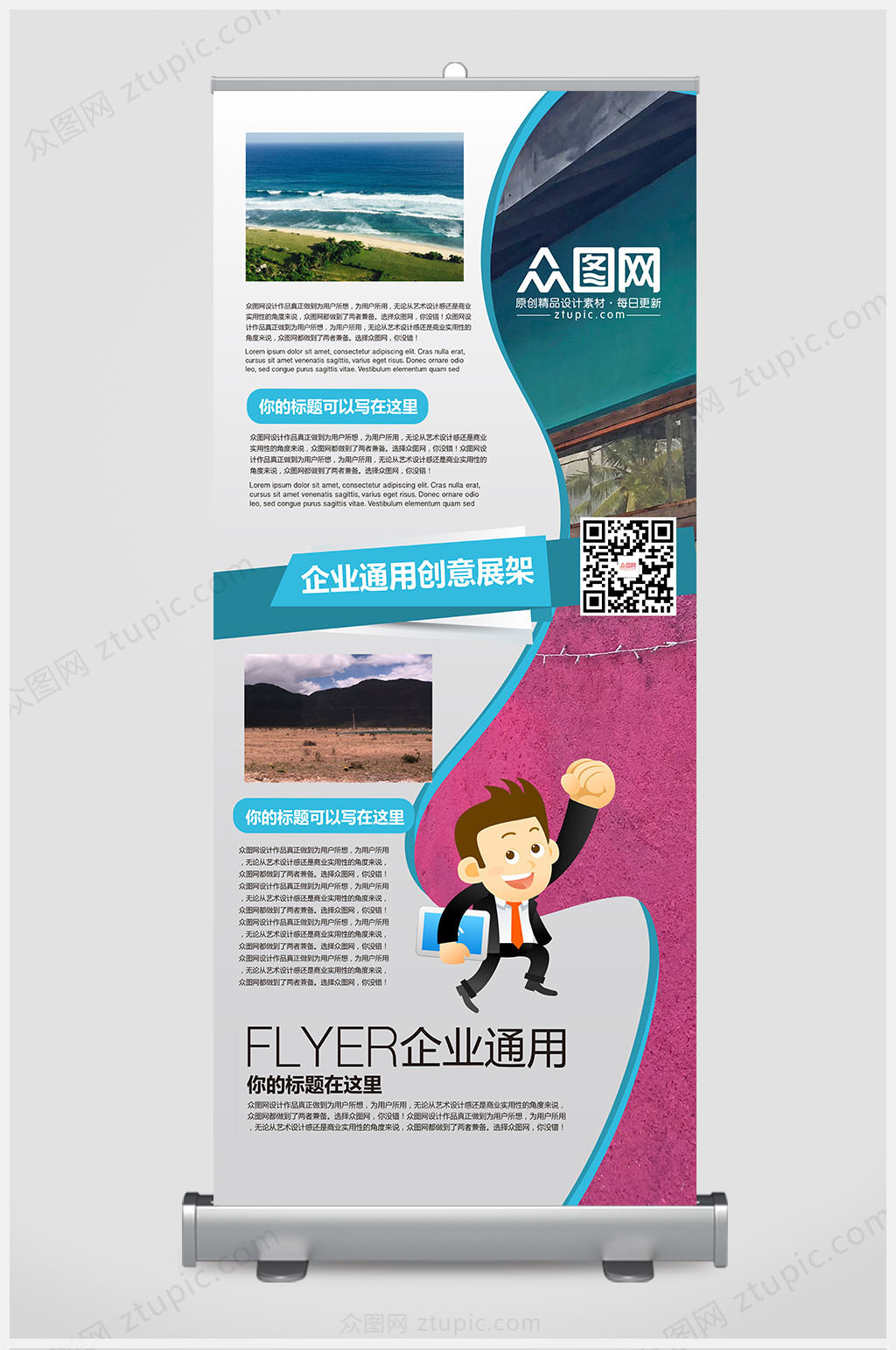 时尚易拉宝创意蓝色企业通用展架素材