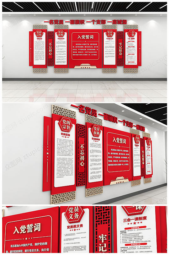红色大气新中式企业党员入党誓词文化墙设计