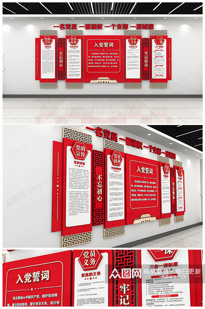 红色大气新中式企业党员入党誓词文化墙设计素材