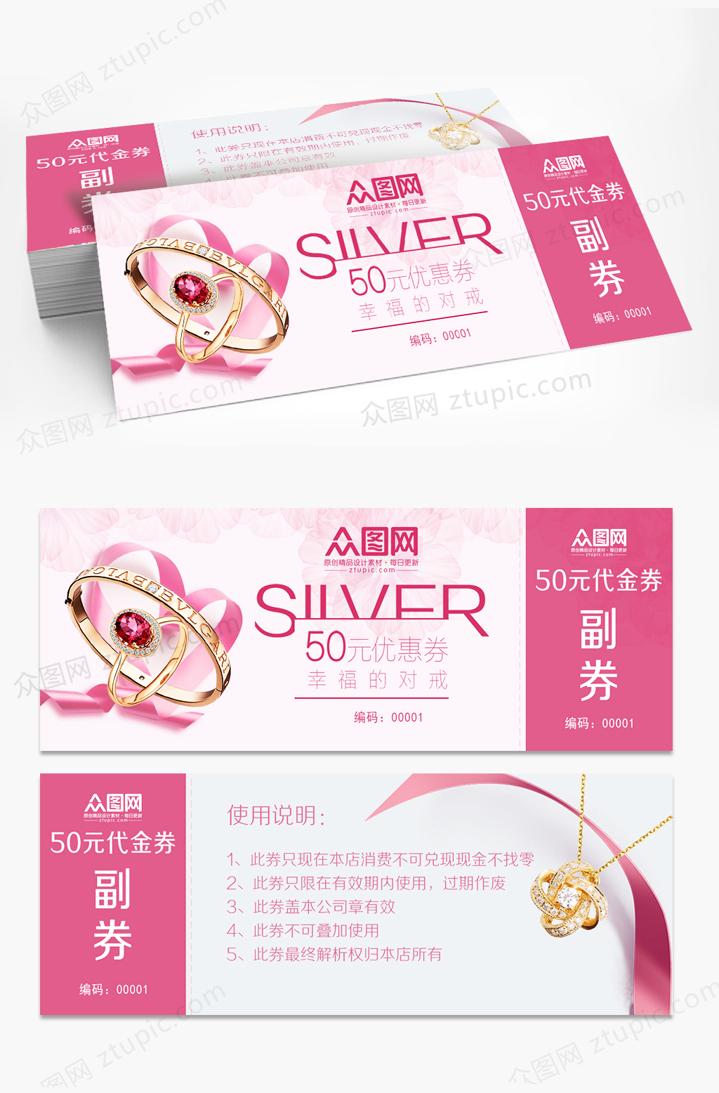 情人节红色戒指项链珠宝店代金券素材