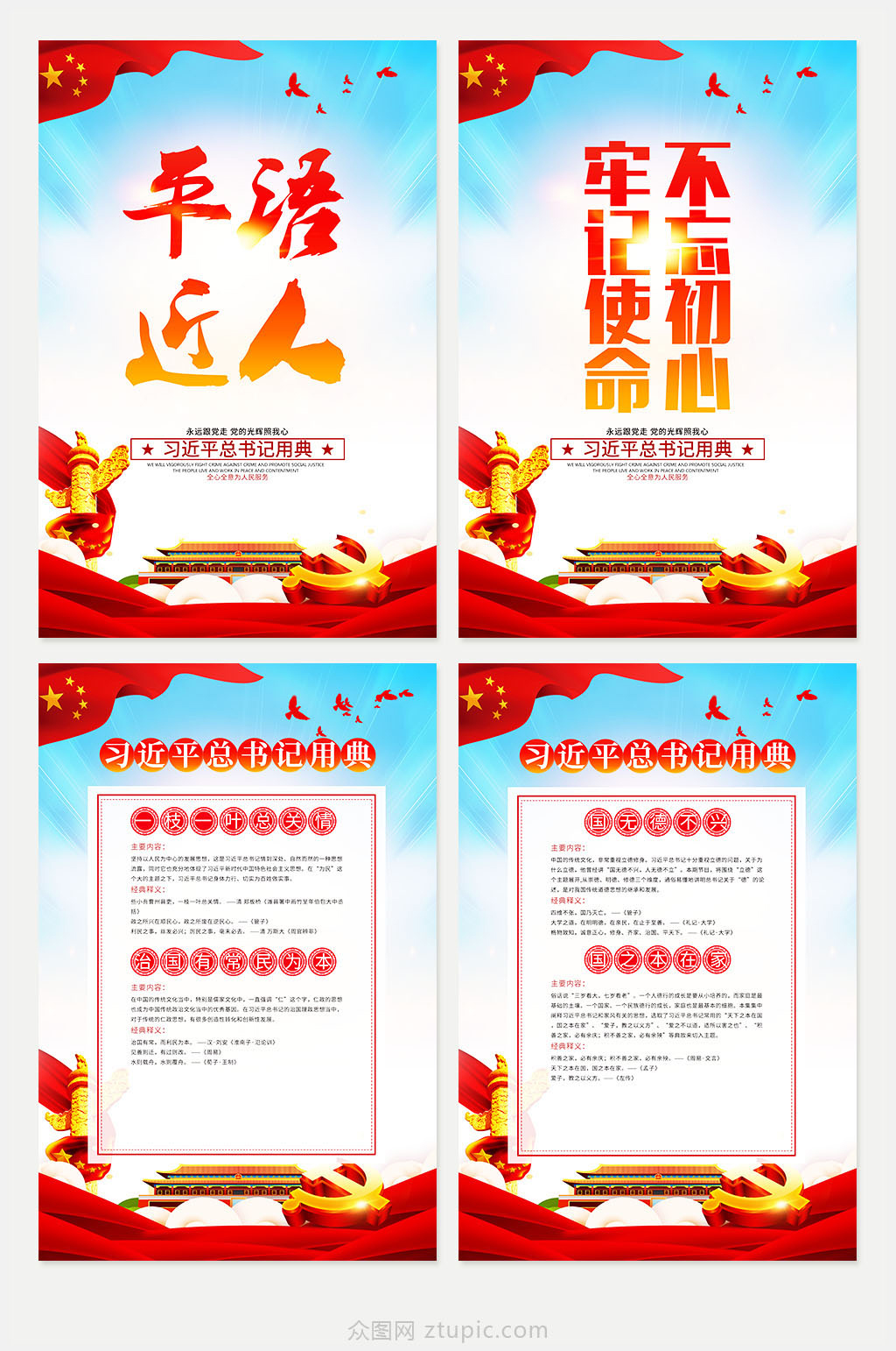 平语近人党建展板 总书记金句素材