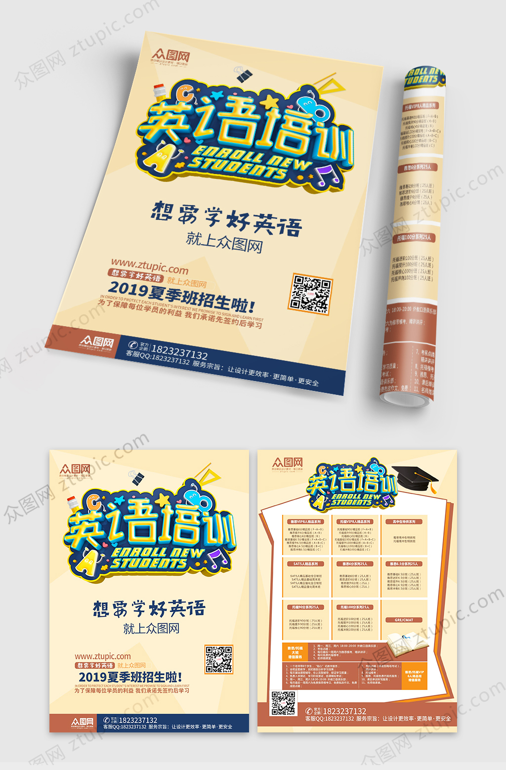 少儿英语培训招生海报模板素材