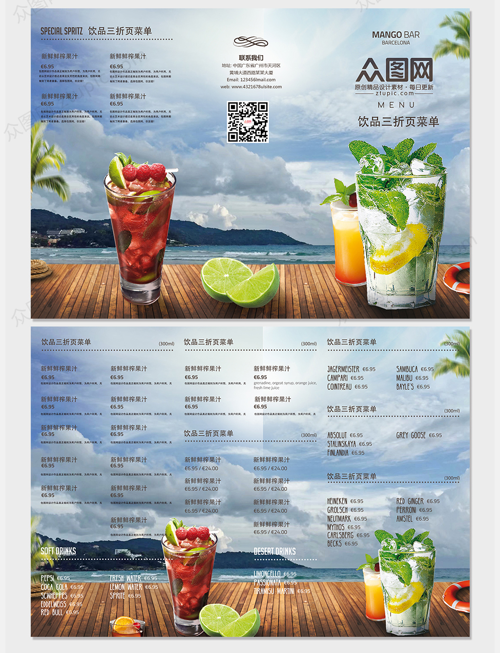 时尚夏天果汁冷饮店酒吧菜单三折页素材