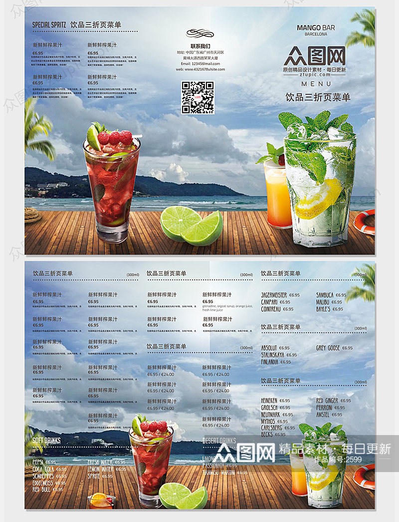 时尚夏天果汁冷饮店酒吧菜单三折页素材