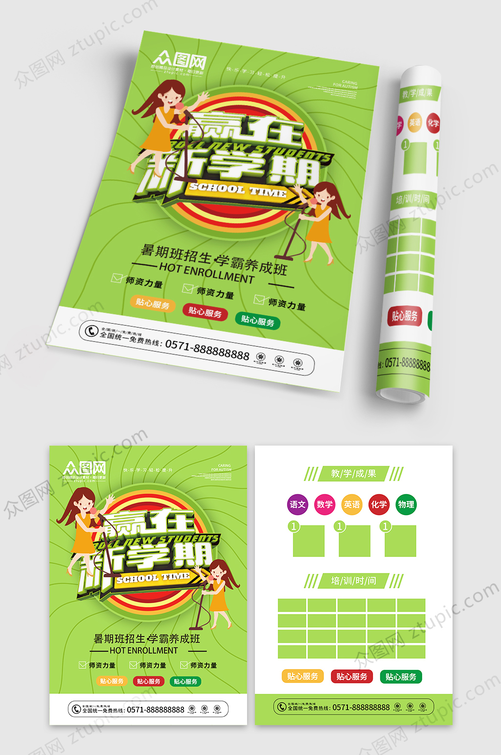 赢在新学期少儿课外培训宣传单素材