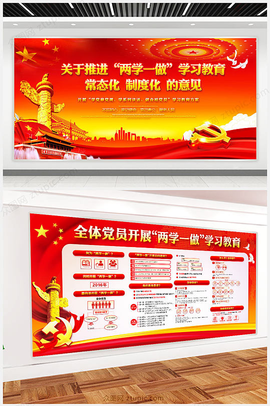 大气两学一做展板设计模板