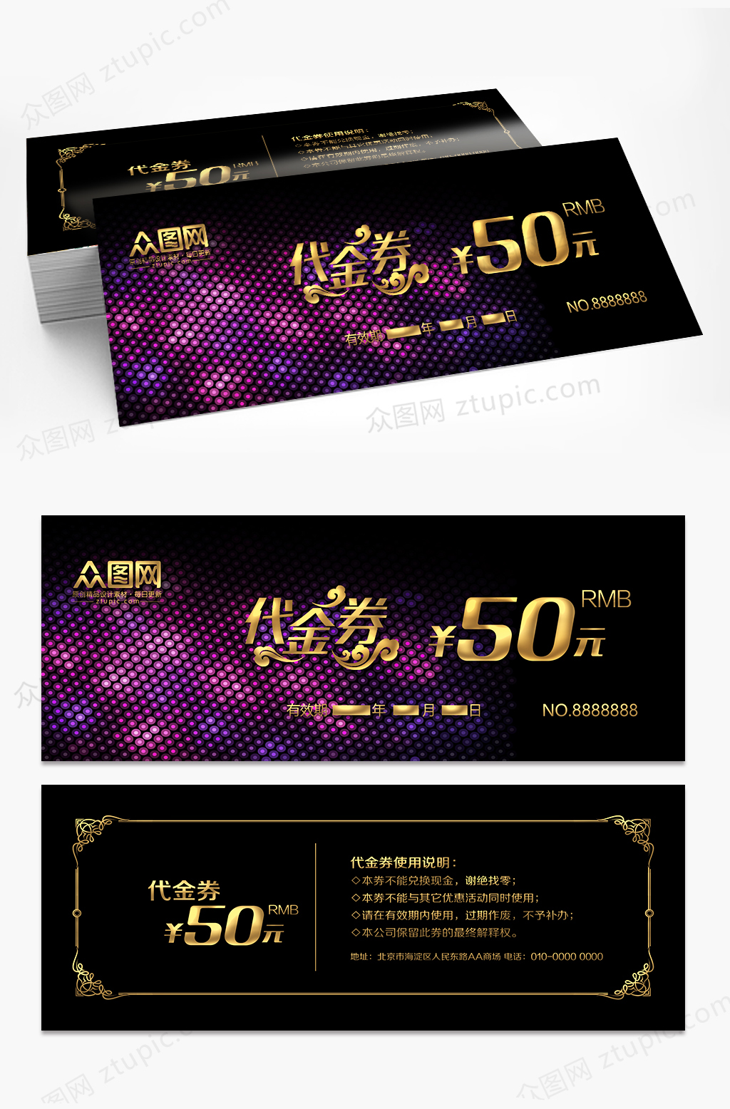 黑色大气紫色炫彩酒店代金券企业优惠券素材