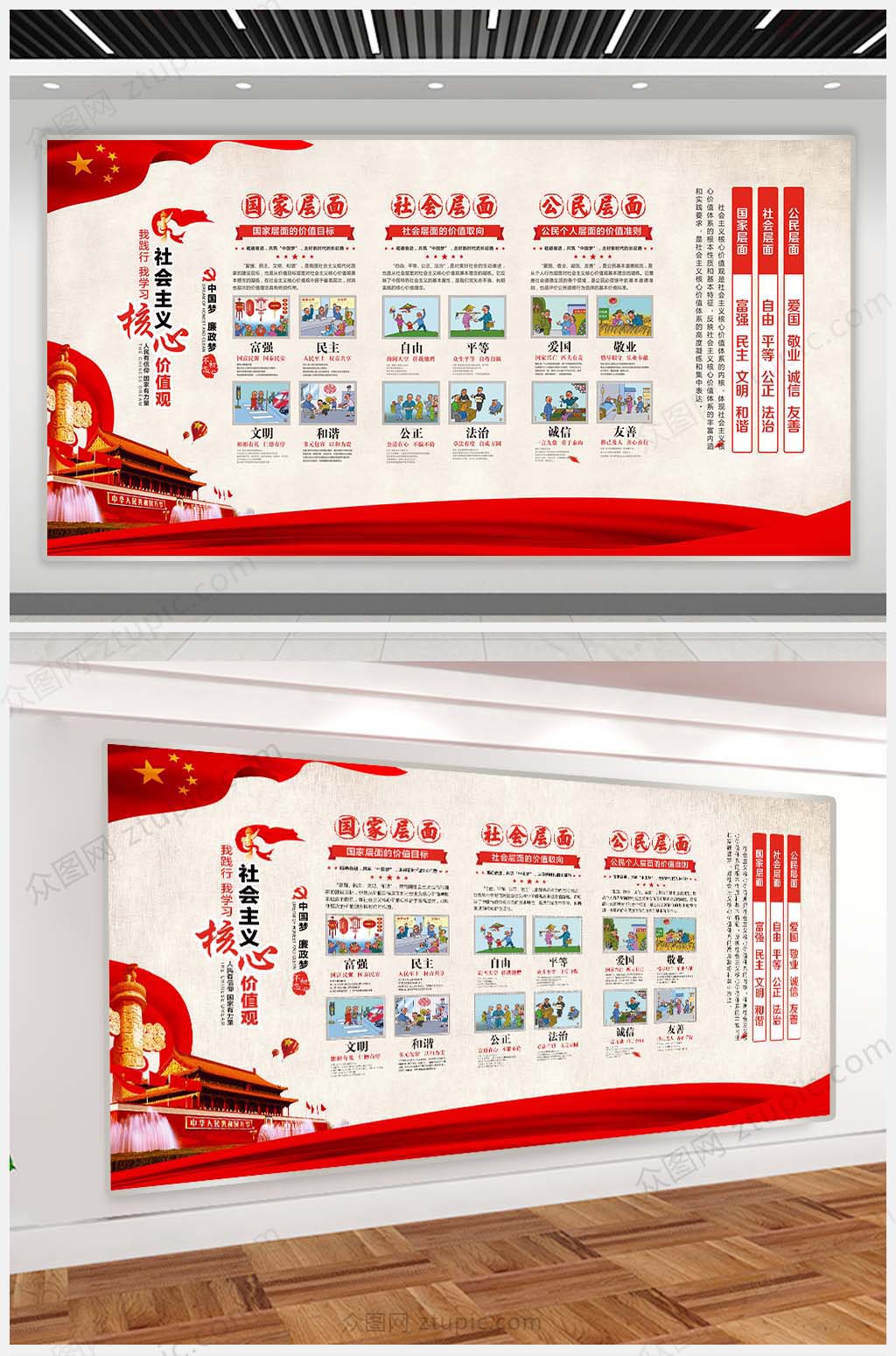 A2社会主义核心价值观宣传展板素材