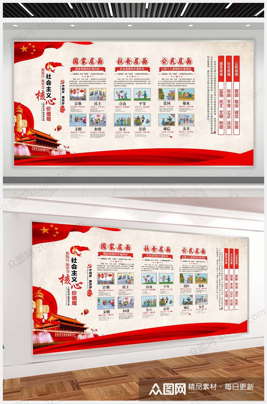 a2社会主义核心价值观宣传展板模板下载-编号3368-众图网