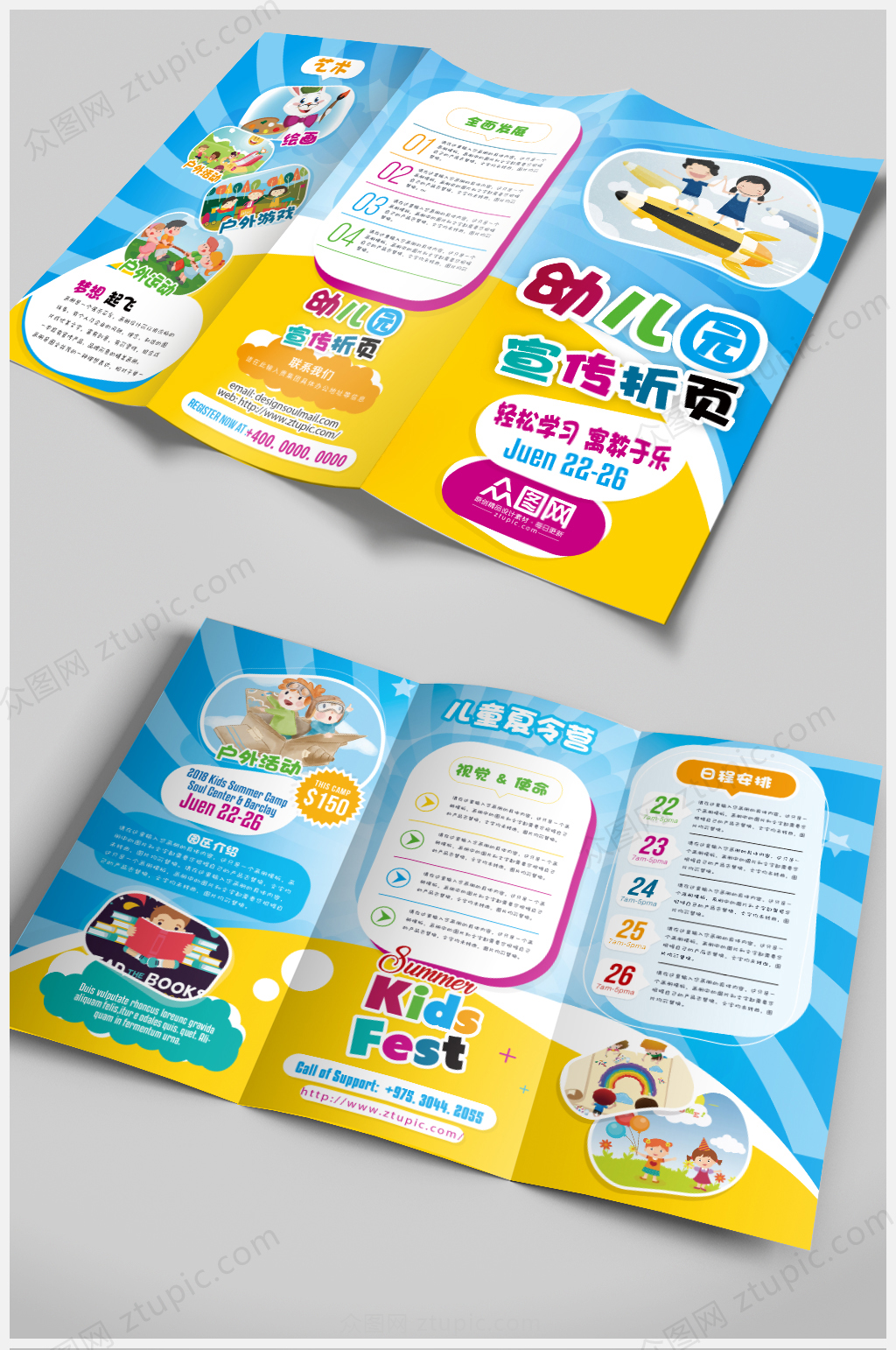 彩色卡通幼儿园宣传单三折页设计素材
