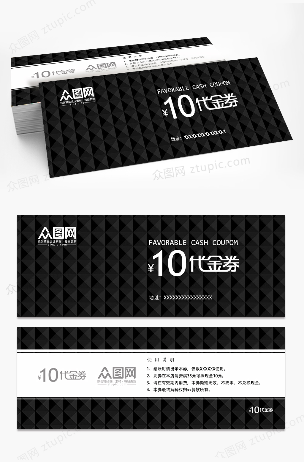 高端大气黑色代金券企业优惠券模板素材