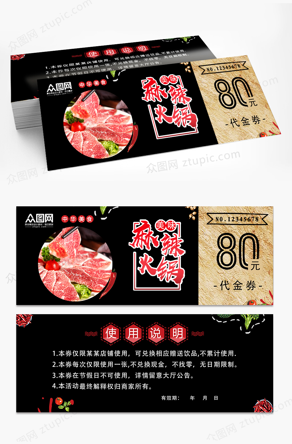 黑色大气火锅店美食代金券优惠券素材