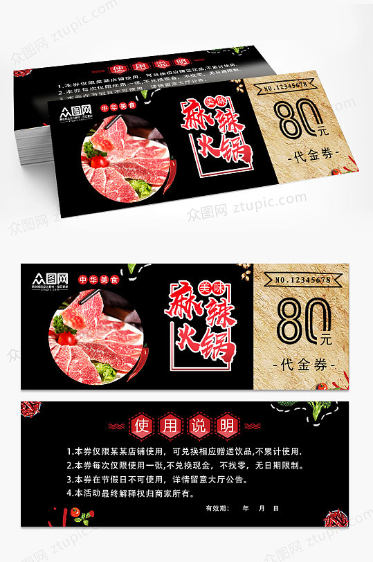 黑色大气火锅店美食代金券优惠券