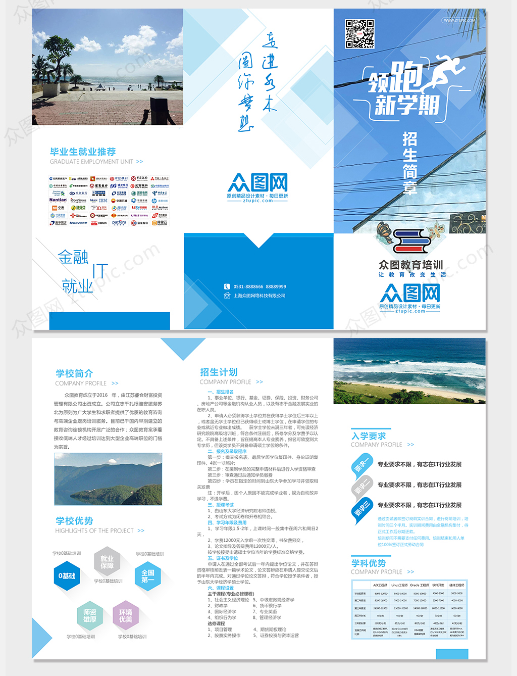 蓝色教育培训三折页设计PSD模板素材