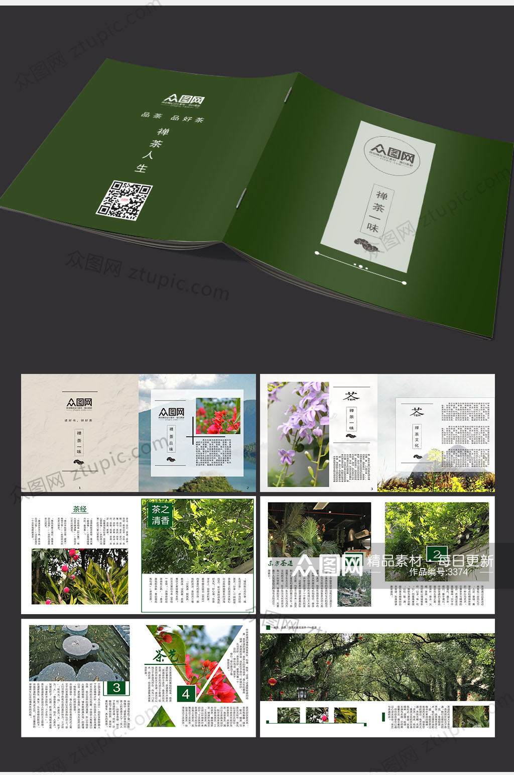 环保绿色简约画册封面素材