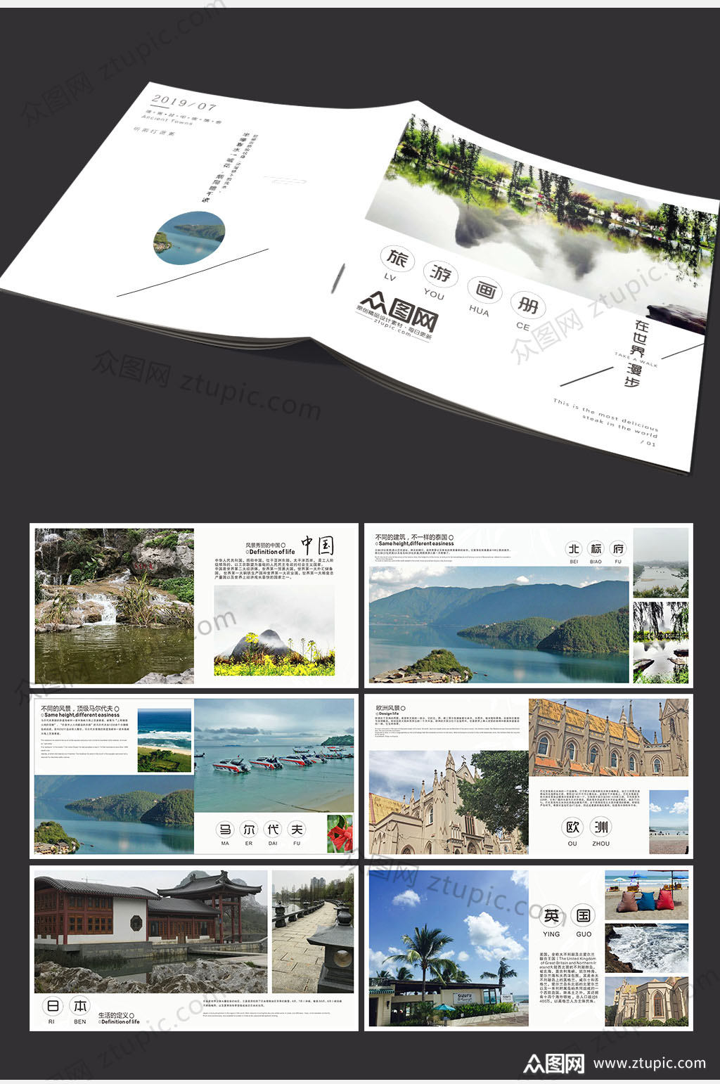 简洁清新旅游画册户外宣传册模板下载-编号3359-众图网