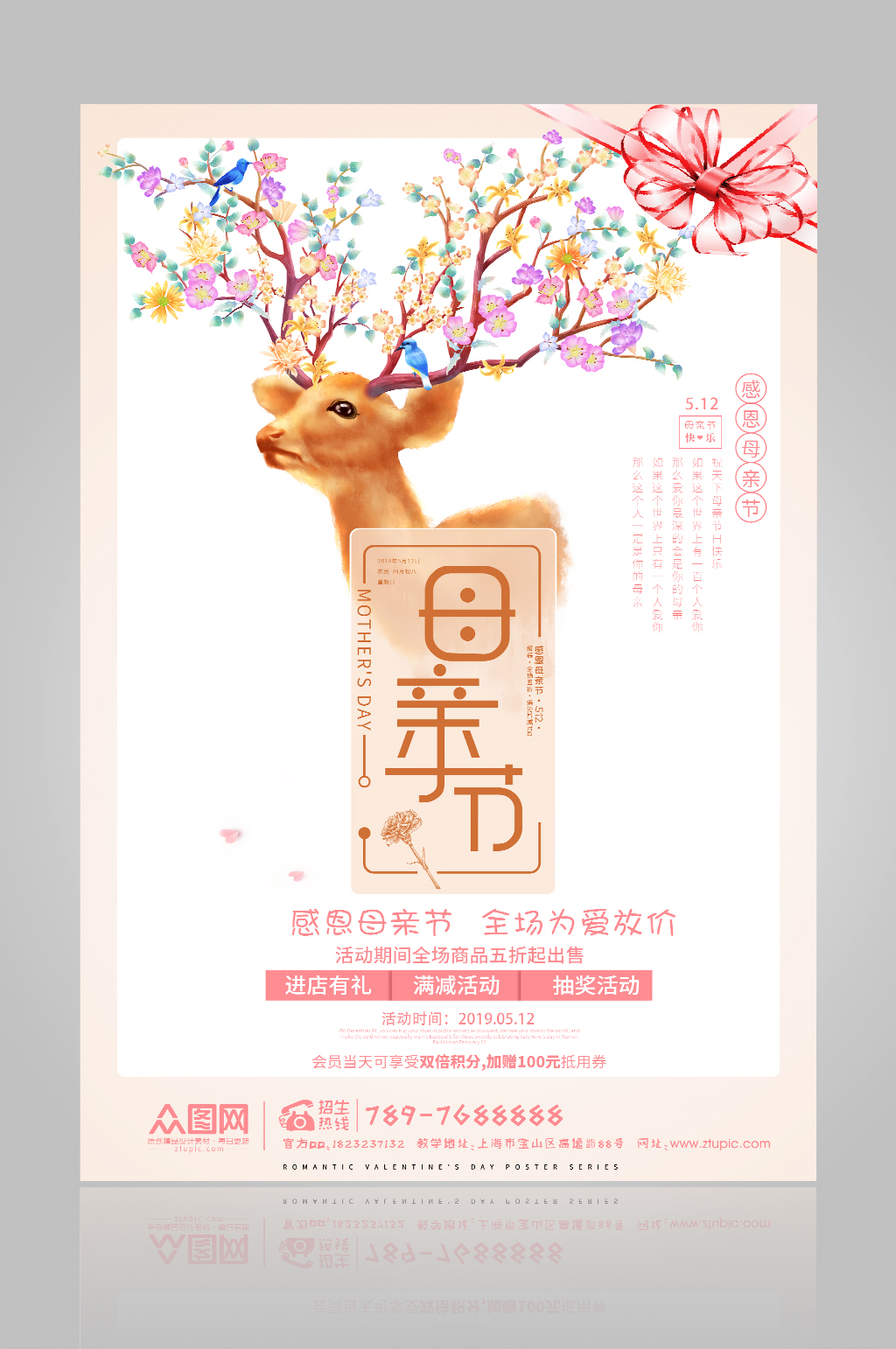 清新驯鹿创意母亲节促销海报素材