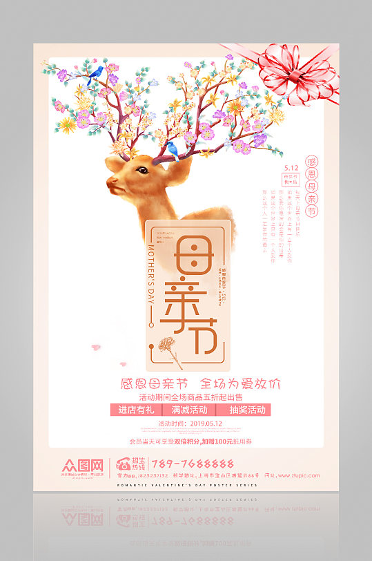清新驯鹿创意母亲节促销海报