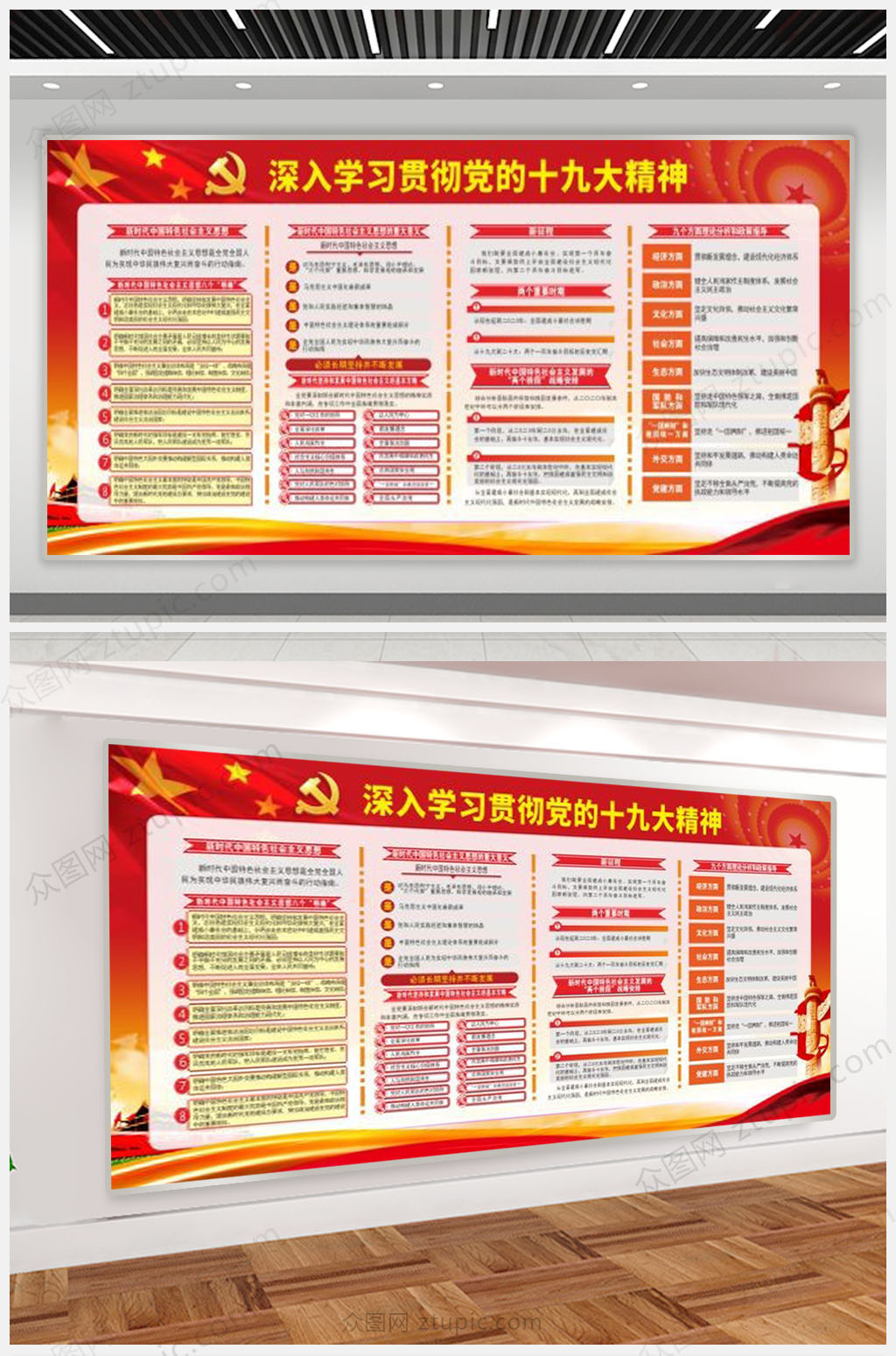 学习十九大精神展板素材
