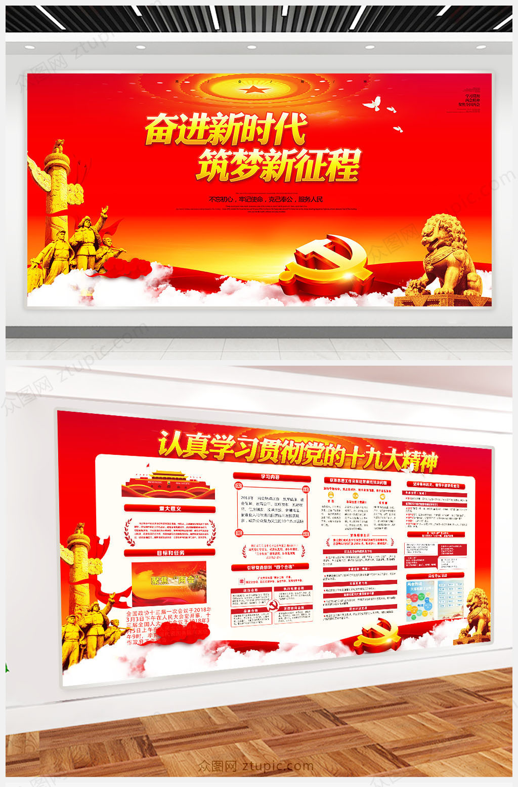 奮進新時代加勁抓落實黨建展板素材