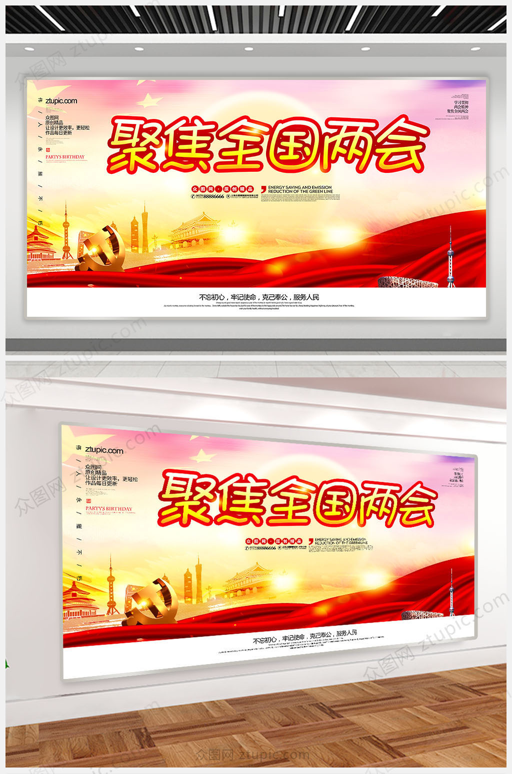 简约聚焦全国两会党建展板设计素材