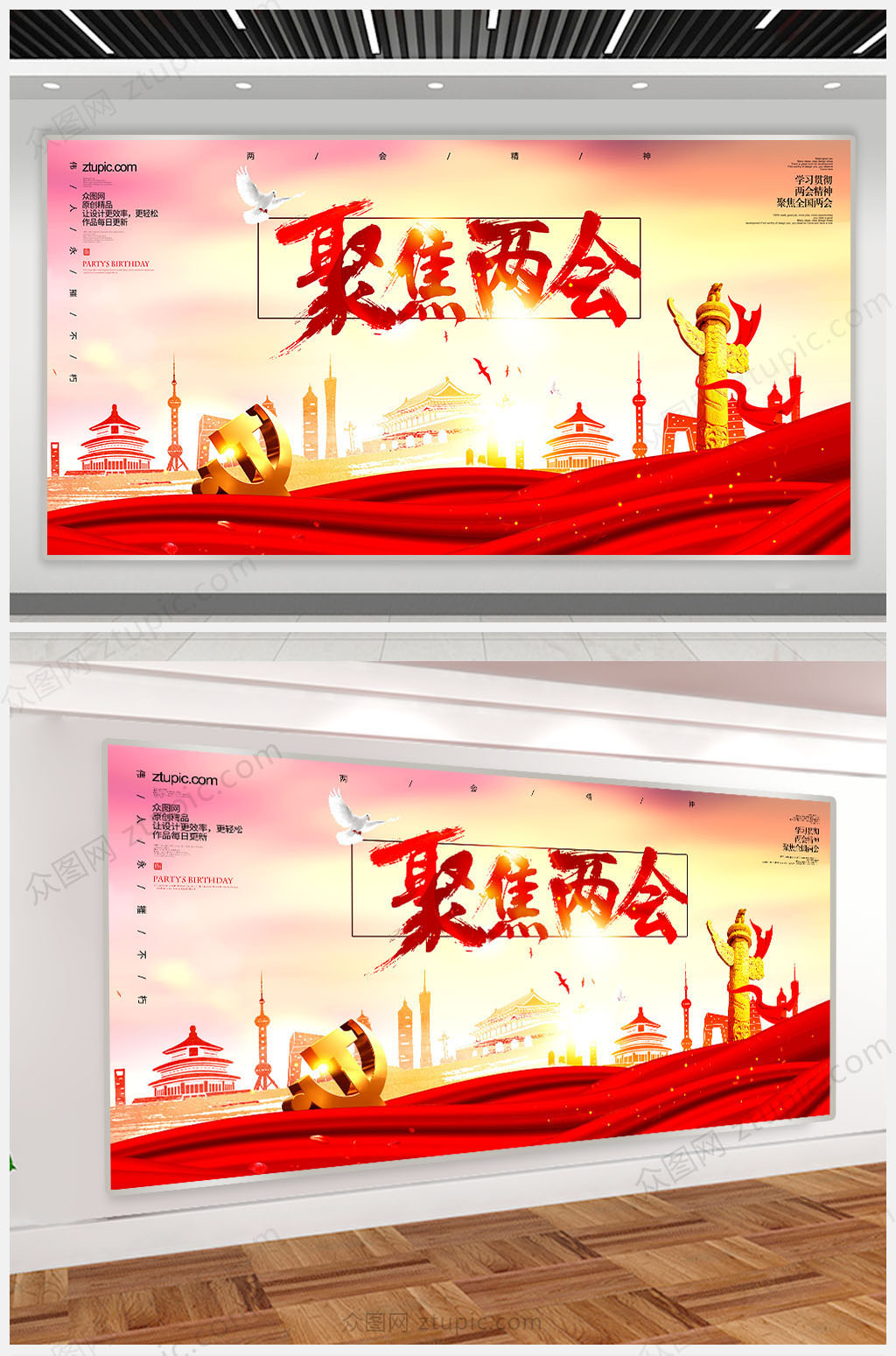 高端2019聚焦全国两会展板 喜迎全国两会素材