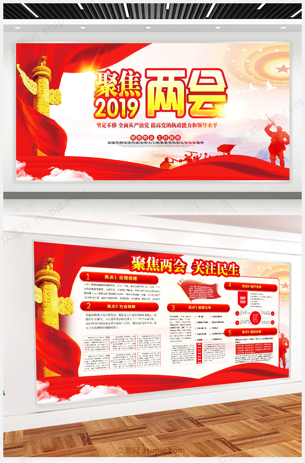 贯彻落实两会精神党建文化素材