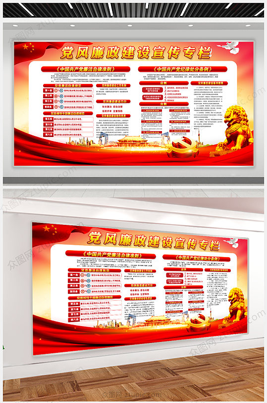 红色党建加强党风廉政建设展板-众图网