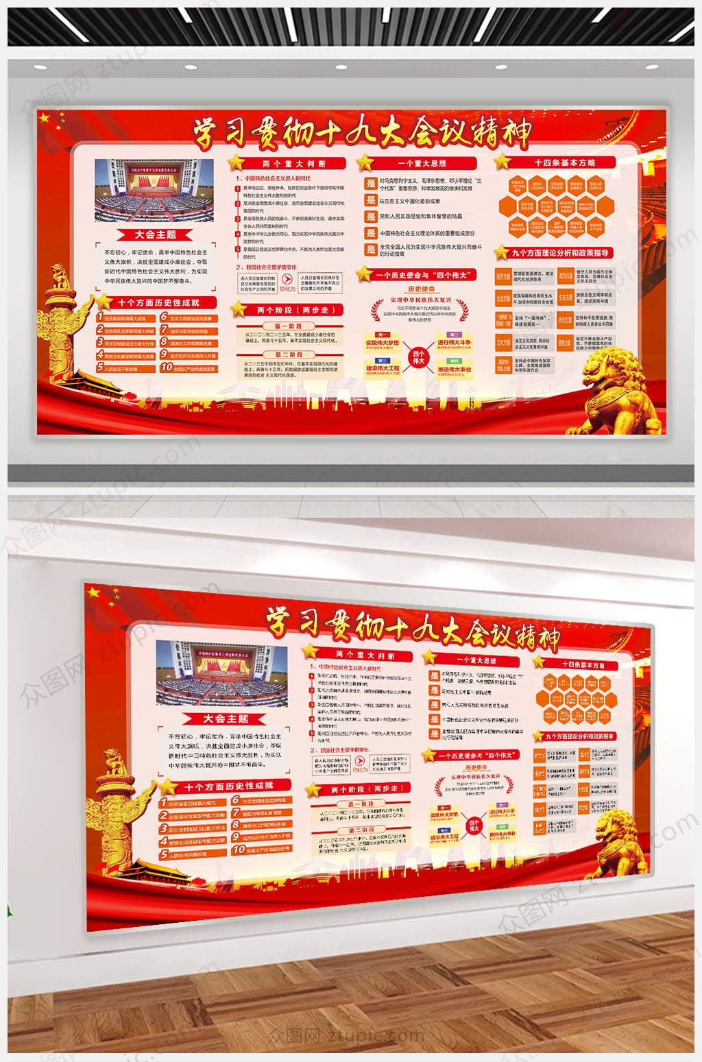 深入学习党的十九大精神党建展板模板素材