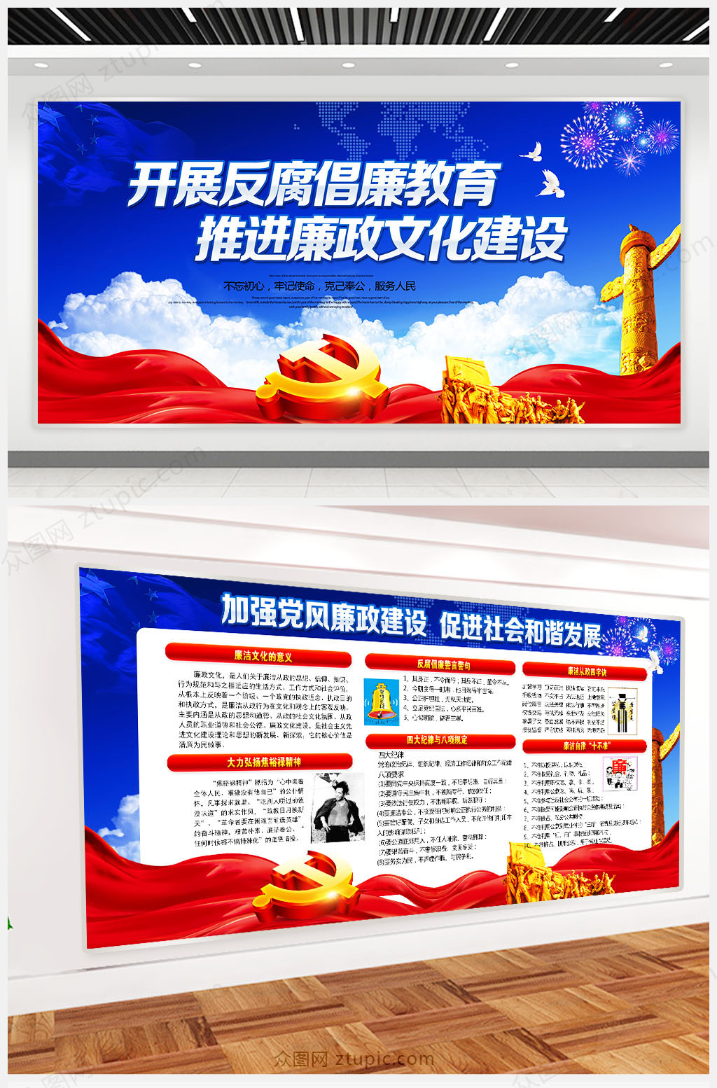 加强党风廉政建设促进反腐倡廉工作党建展板海报素材
