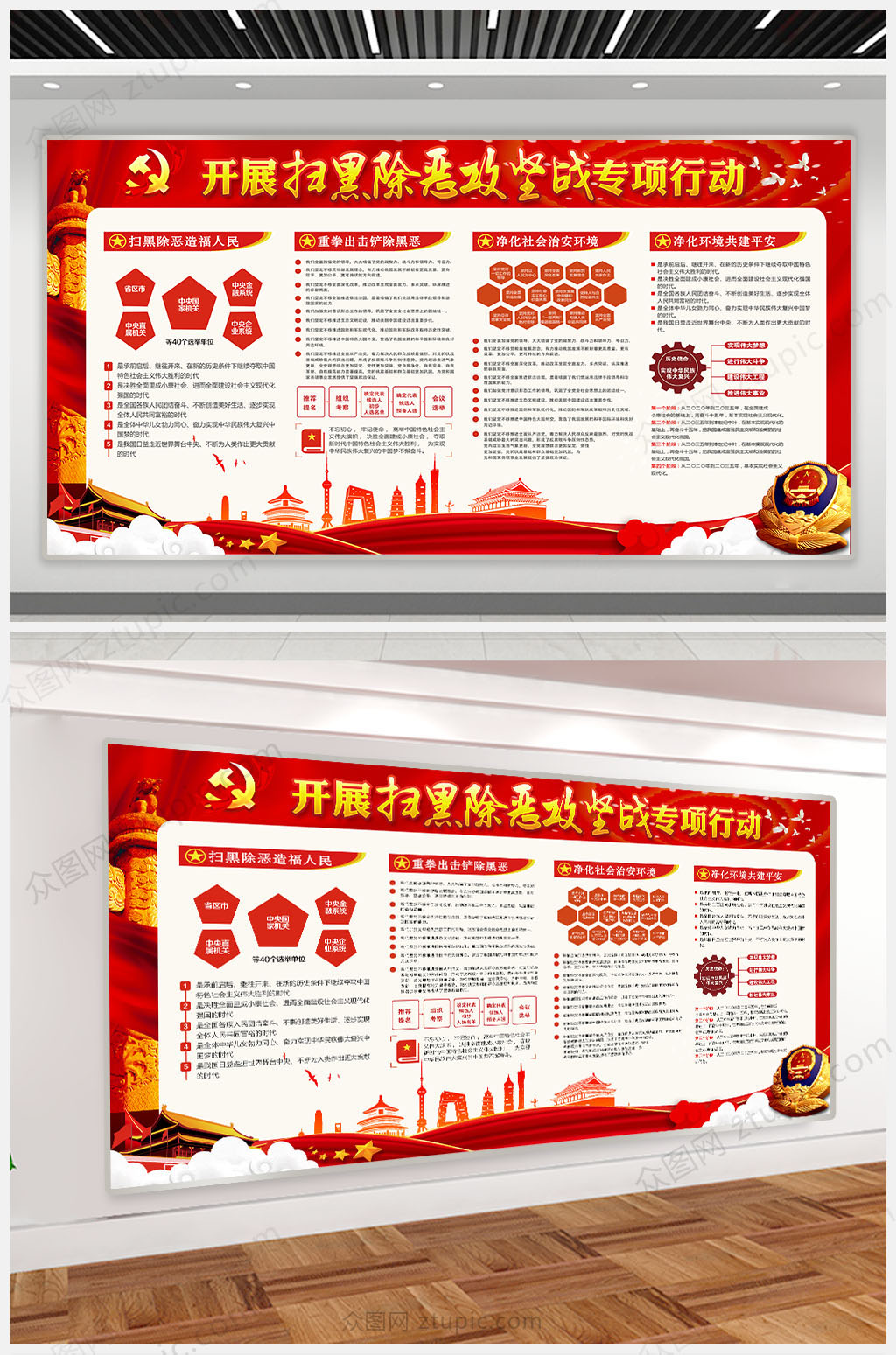 大气红色金粉扫黑除恶党建展板素材