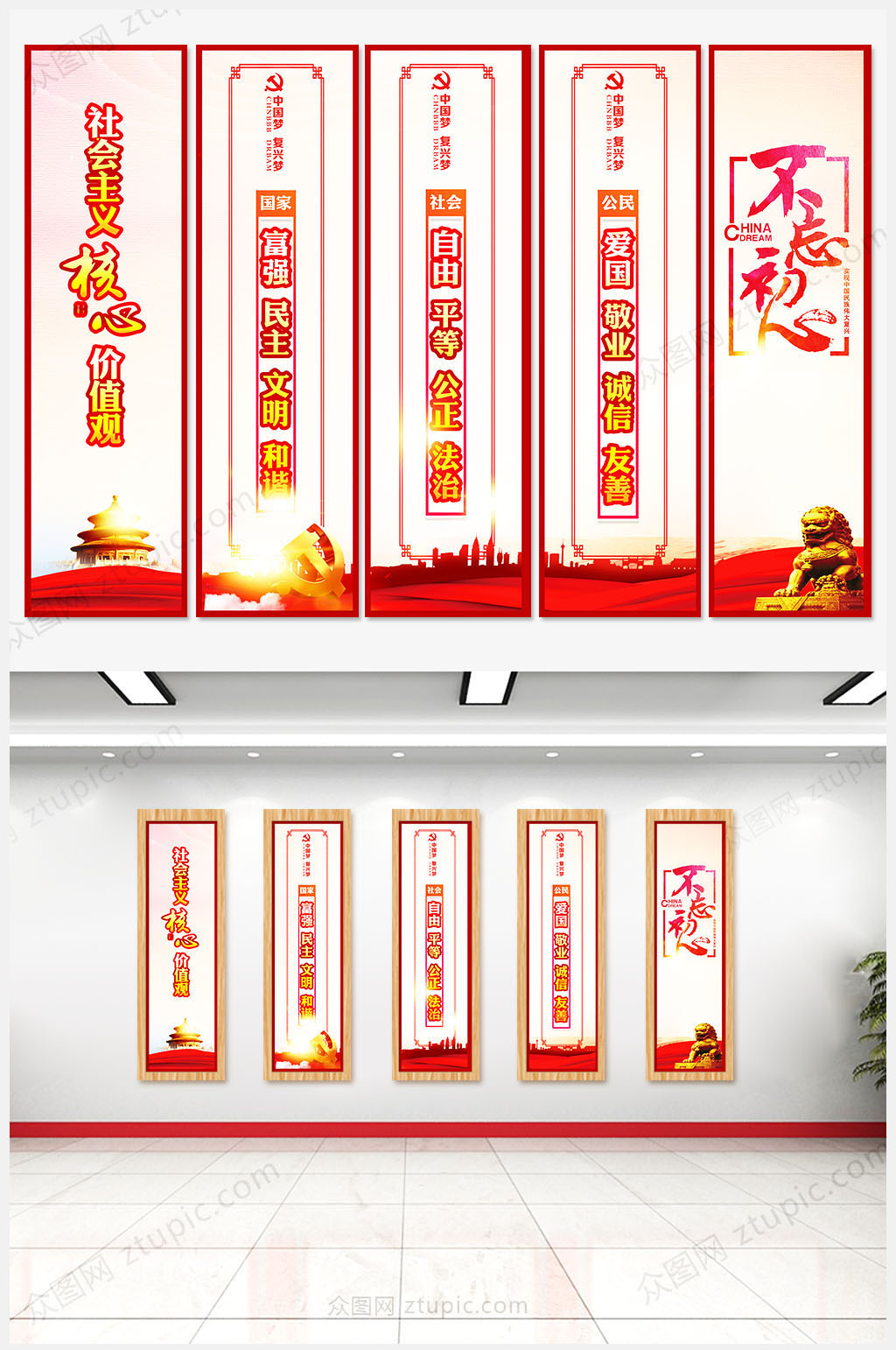 社会主义核心价值观党建挂画装饰画素材