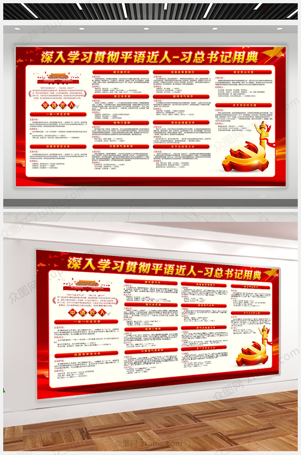 大气党建风平语近人习主席用典宣传素材